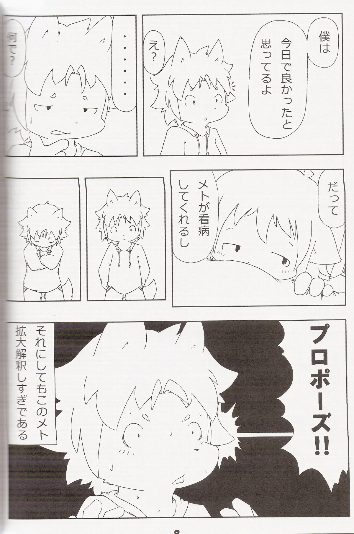 Metoreko Hon 2 page 7 full