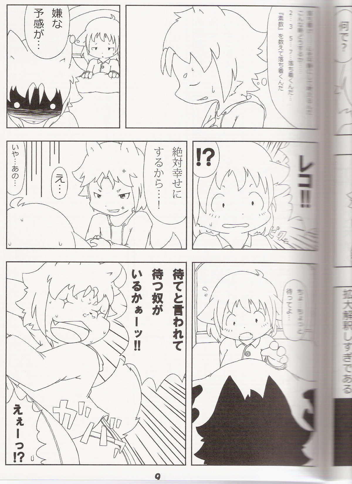 Metoreko Hon 2 page 8 full