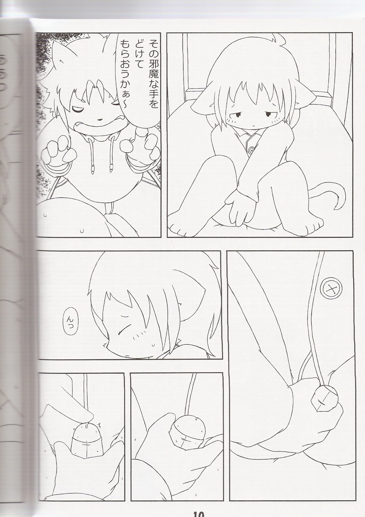 Metoreko Hon 2 page 9 full