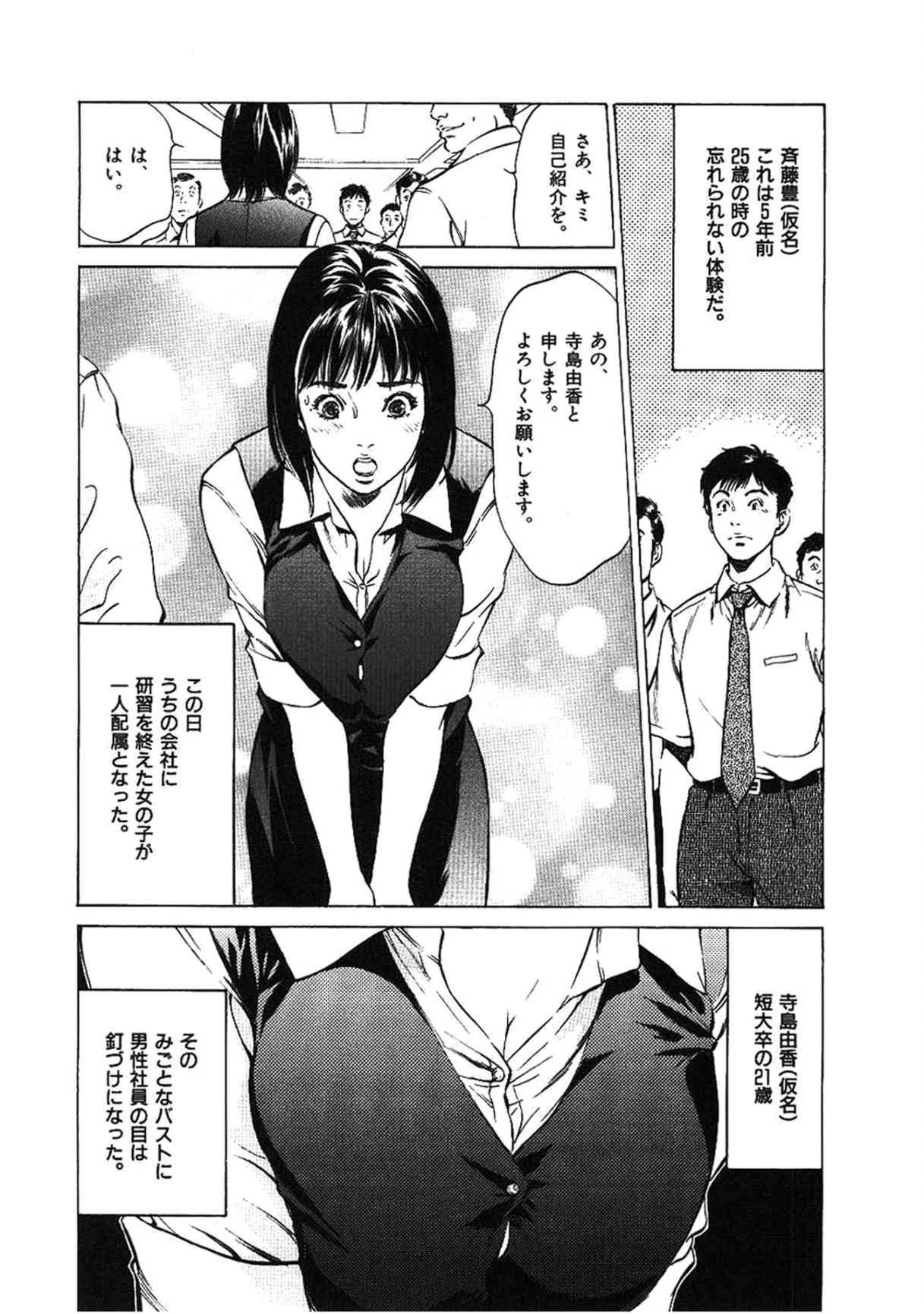八月薫全集 第2巻 働くカラダ page 4 full