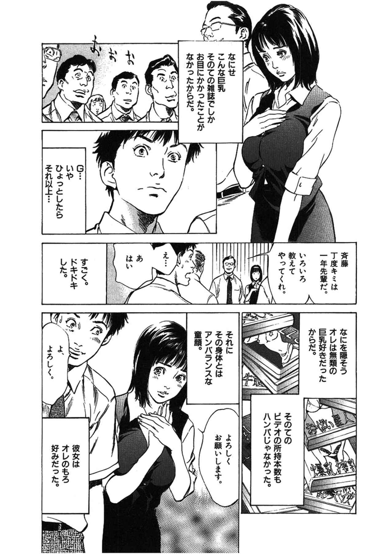 八月薫全集 第2巻 働くカラダ page 5 full