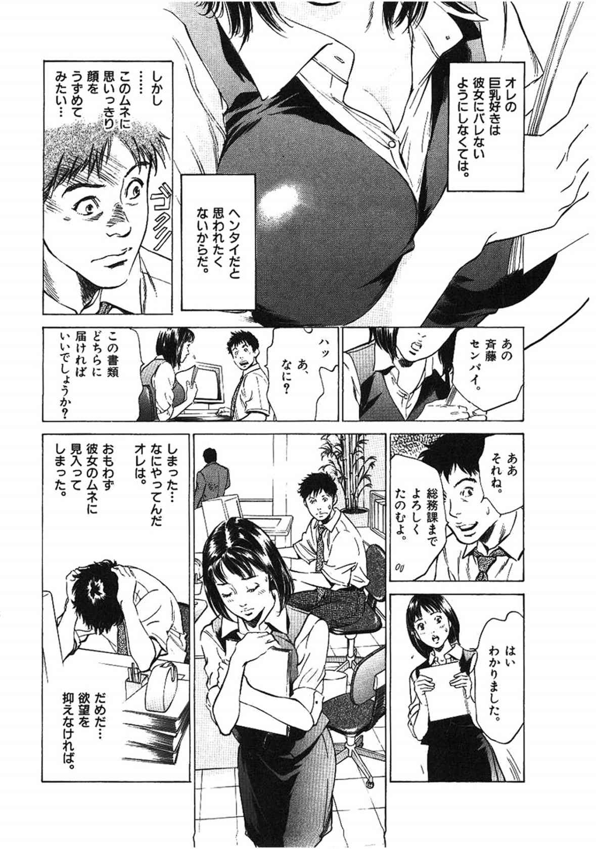 八月薫全集 第2巻 働くカラダ page 6 full