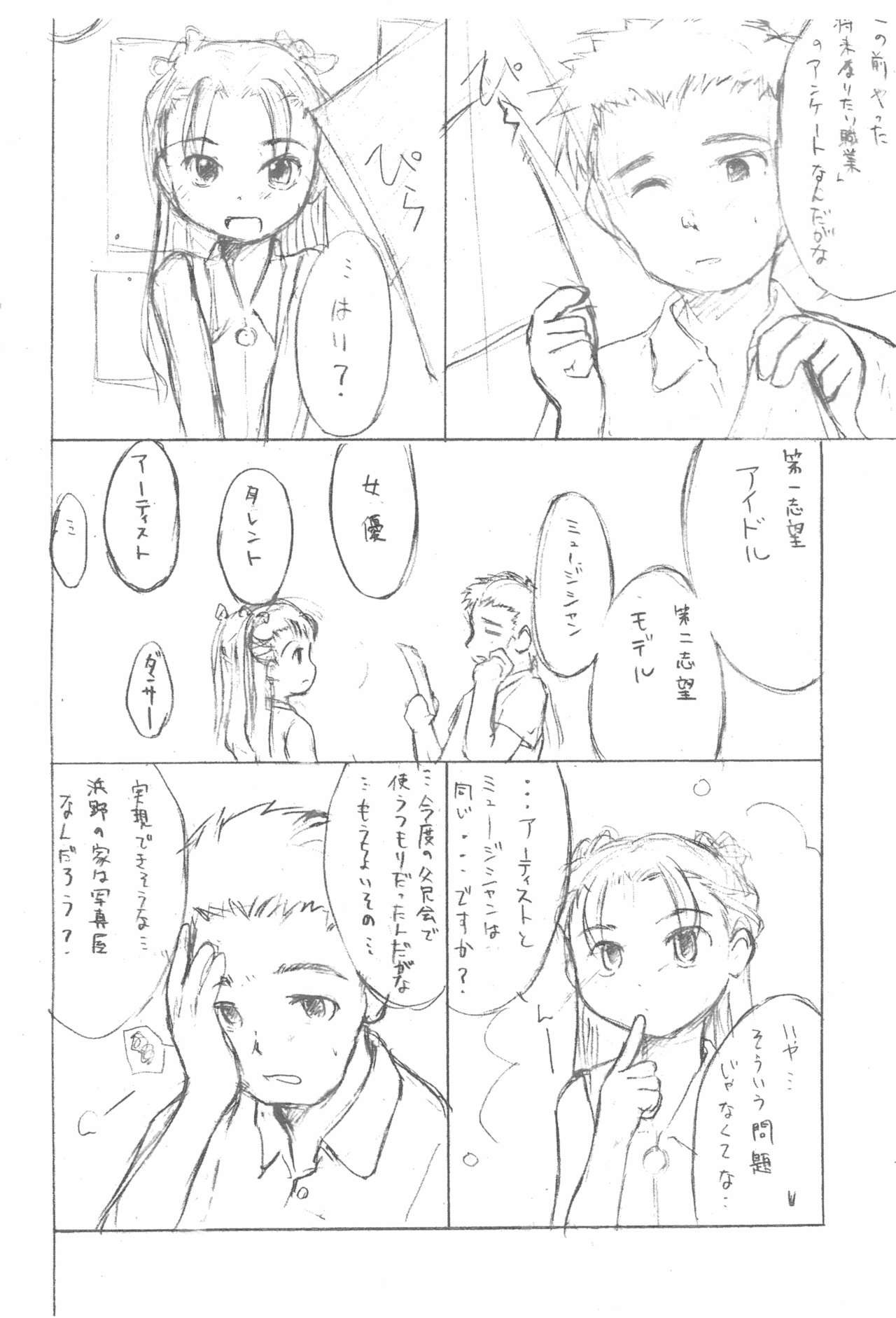 Wakame Suki Suki page 4 full