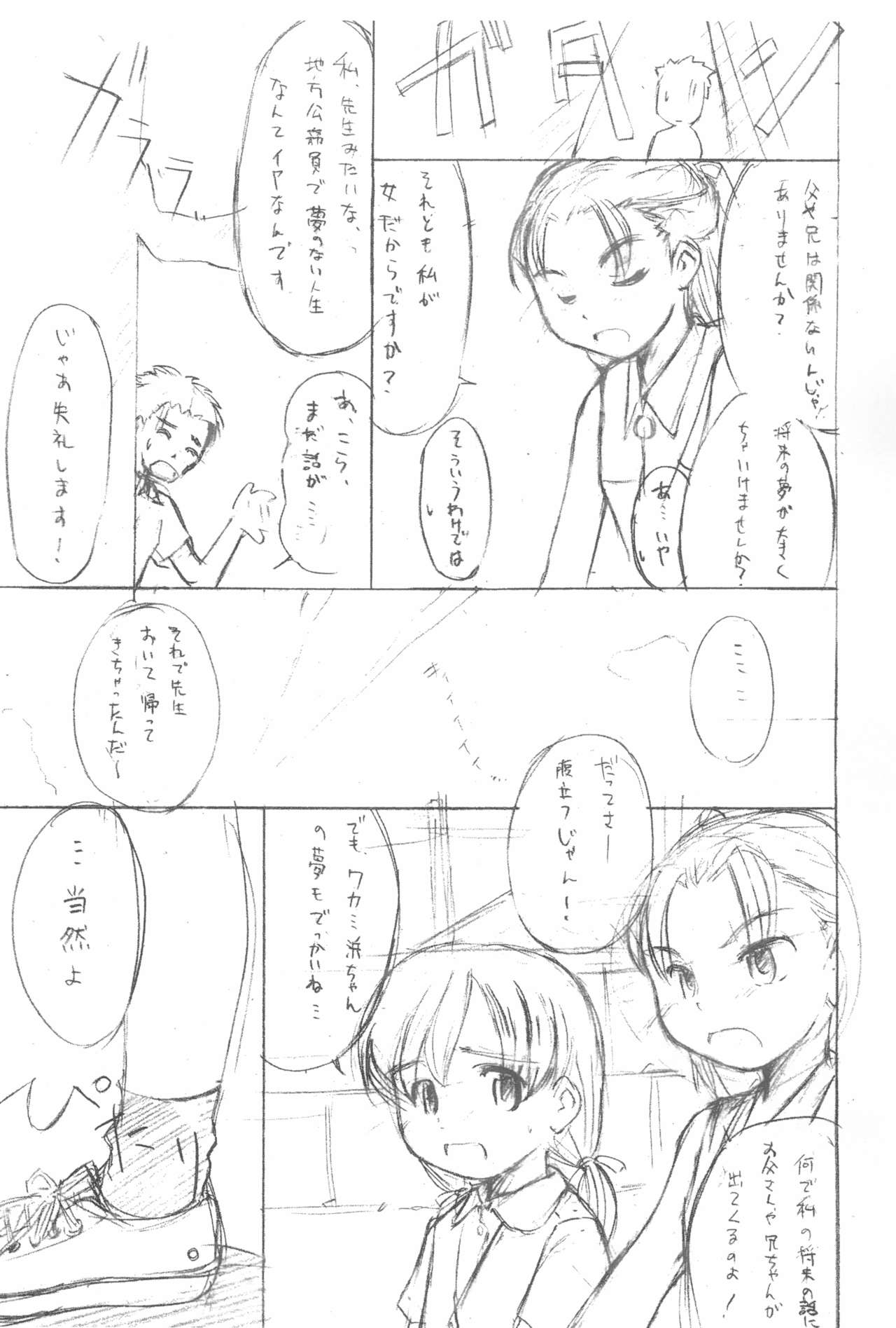 Wakame Suki Suki page 5 full