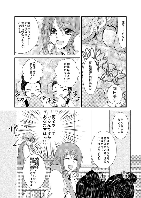 Hanamatohi page 3 full