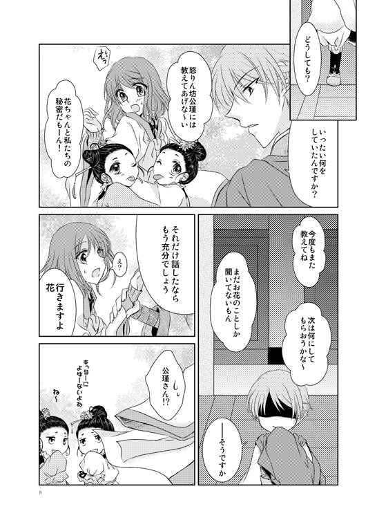 Hanamatohi page 5 full