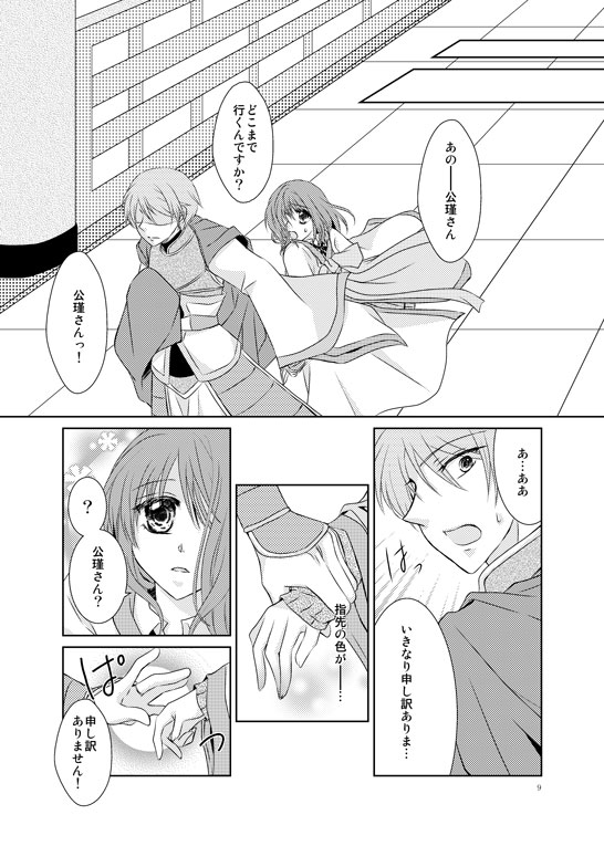 Hanamatohi page 6 full