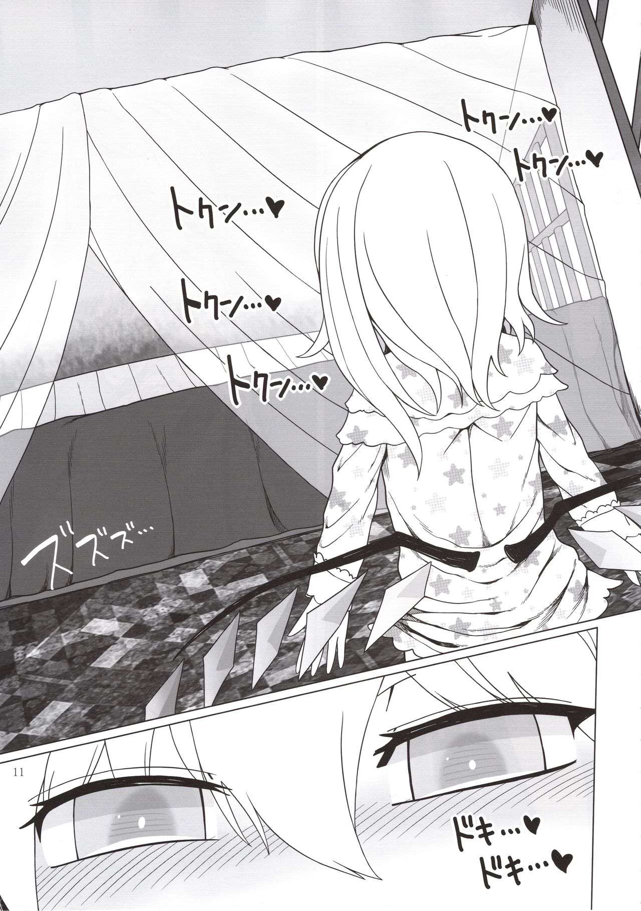 Shoujo Kaibou page 10 full