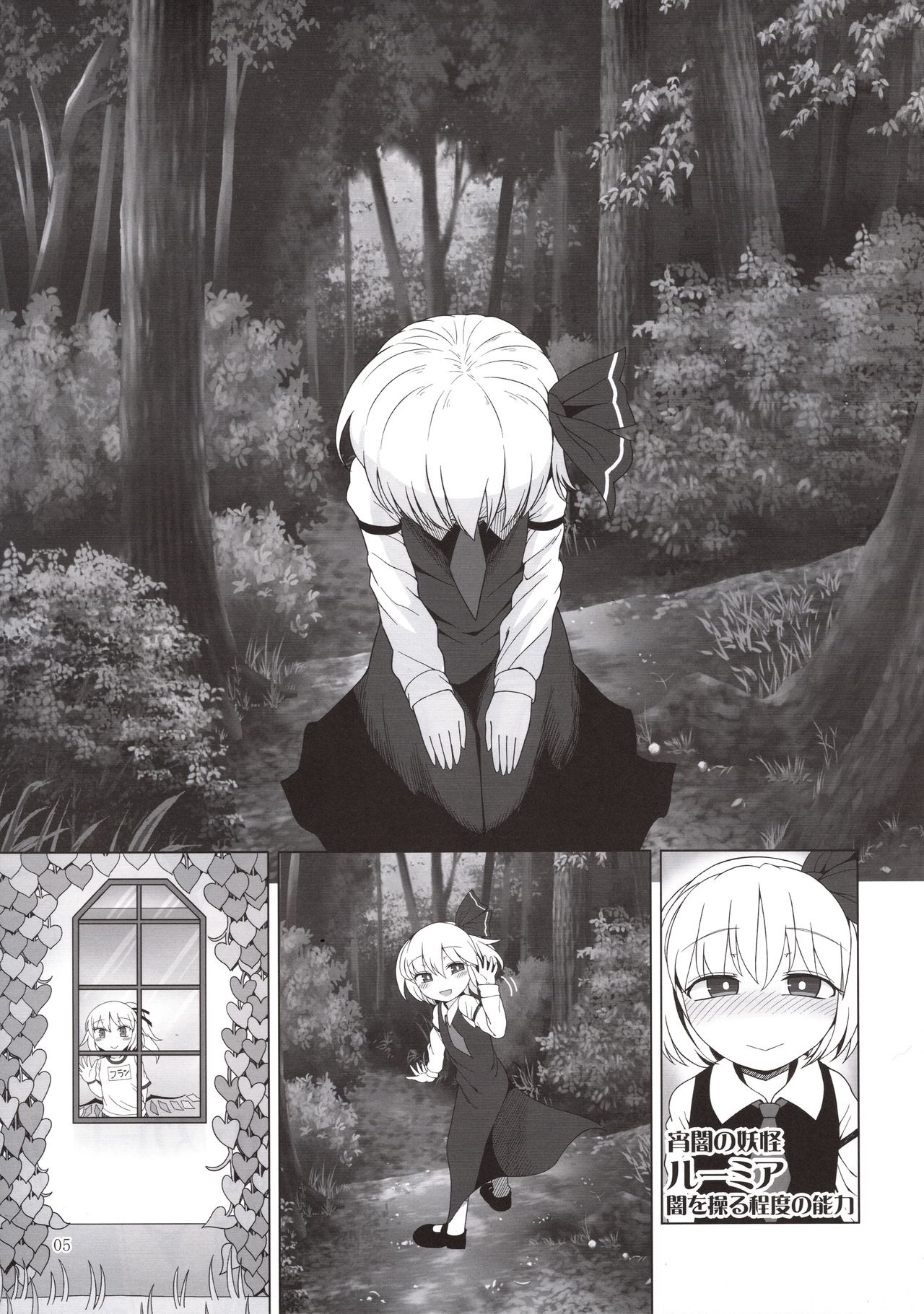 Shoujo Kaibou page 4 full