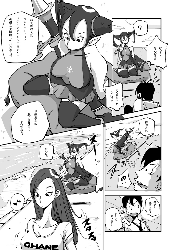 Bibia Saikou ka yo! page 4 full