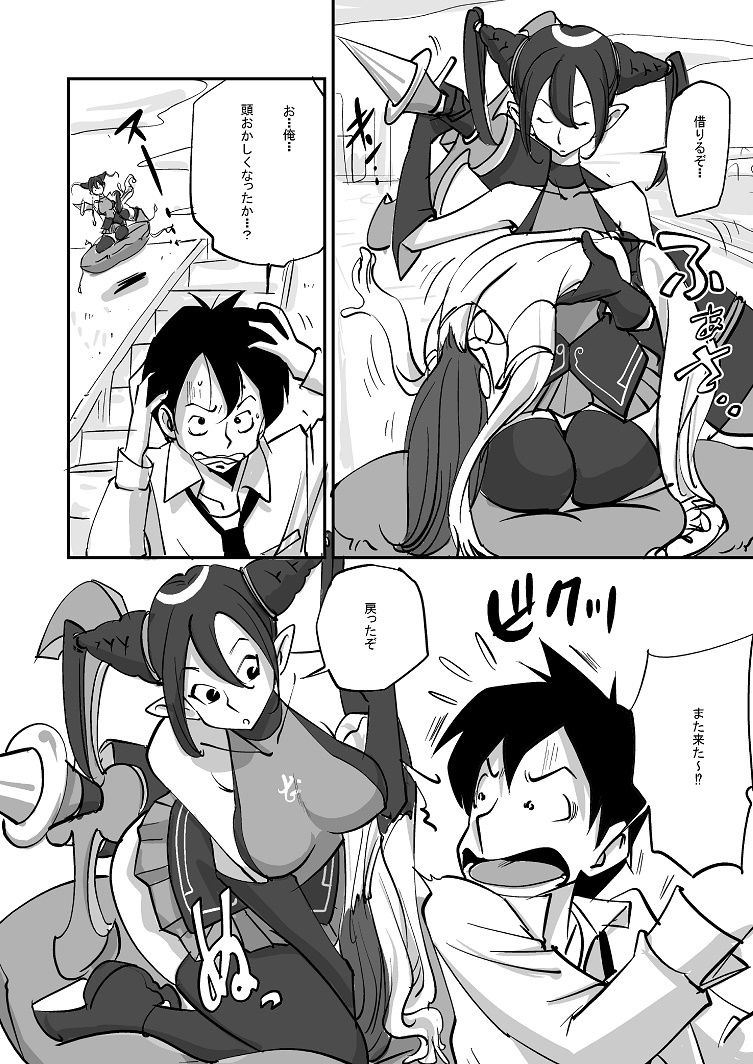 Bibia Saikou ka yo! page 6 full