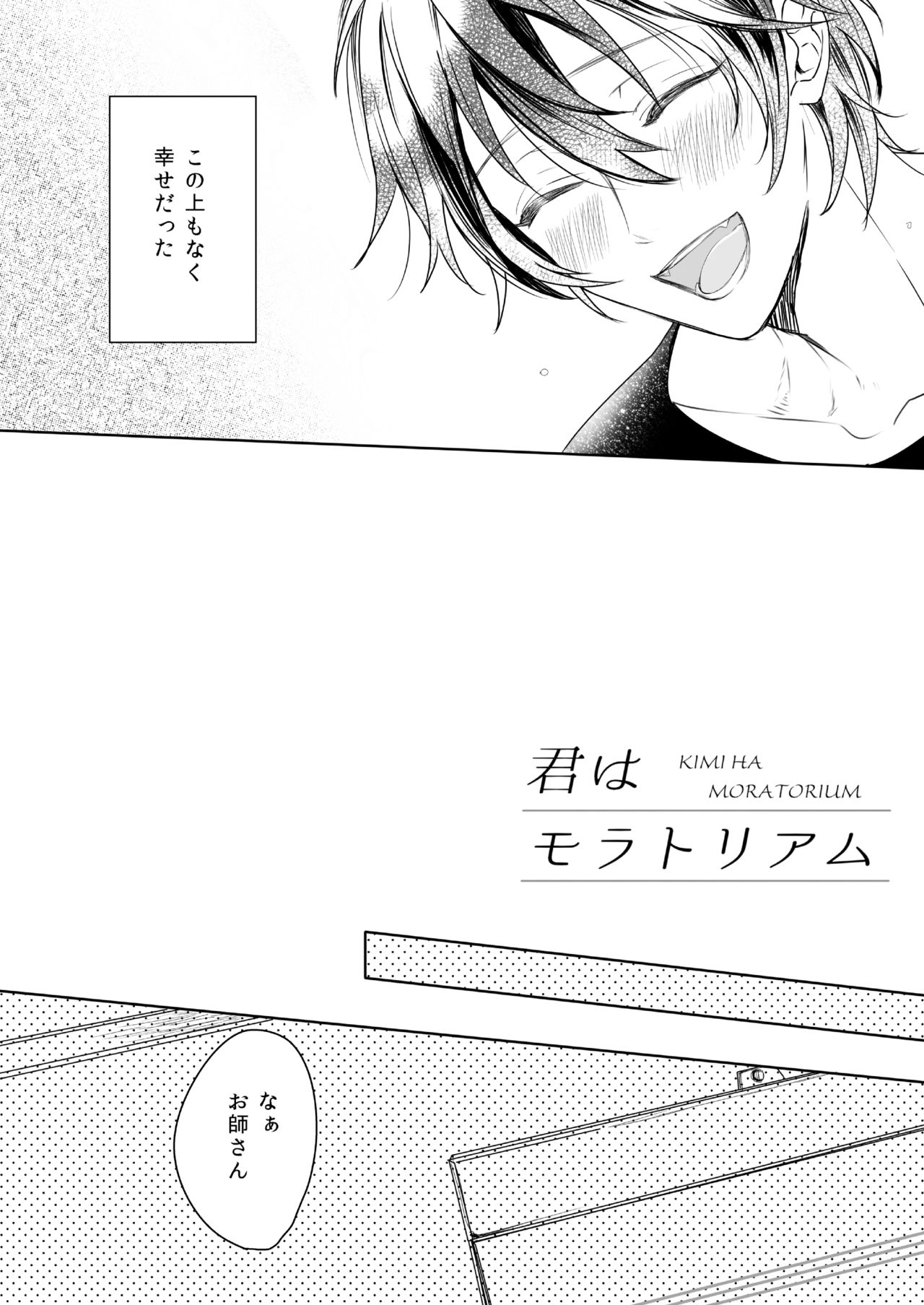 Kimi wa Moratorium page 8 full
