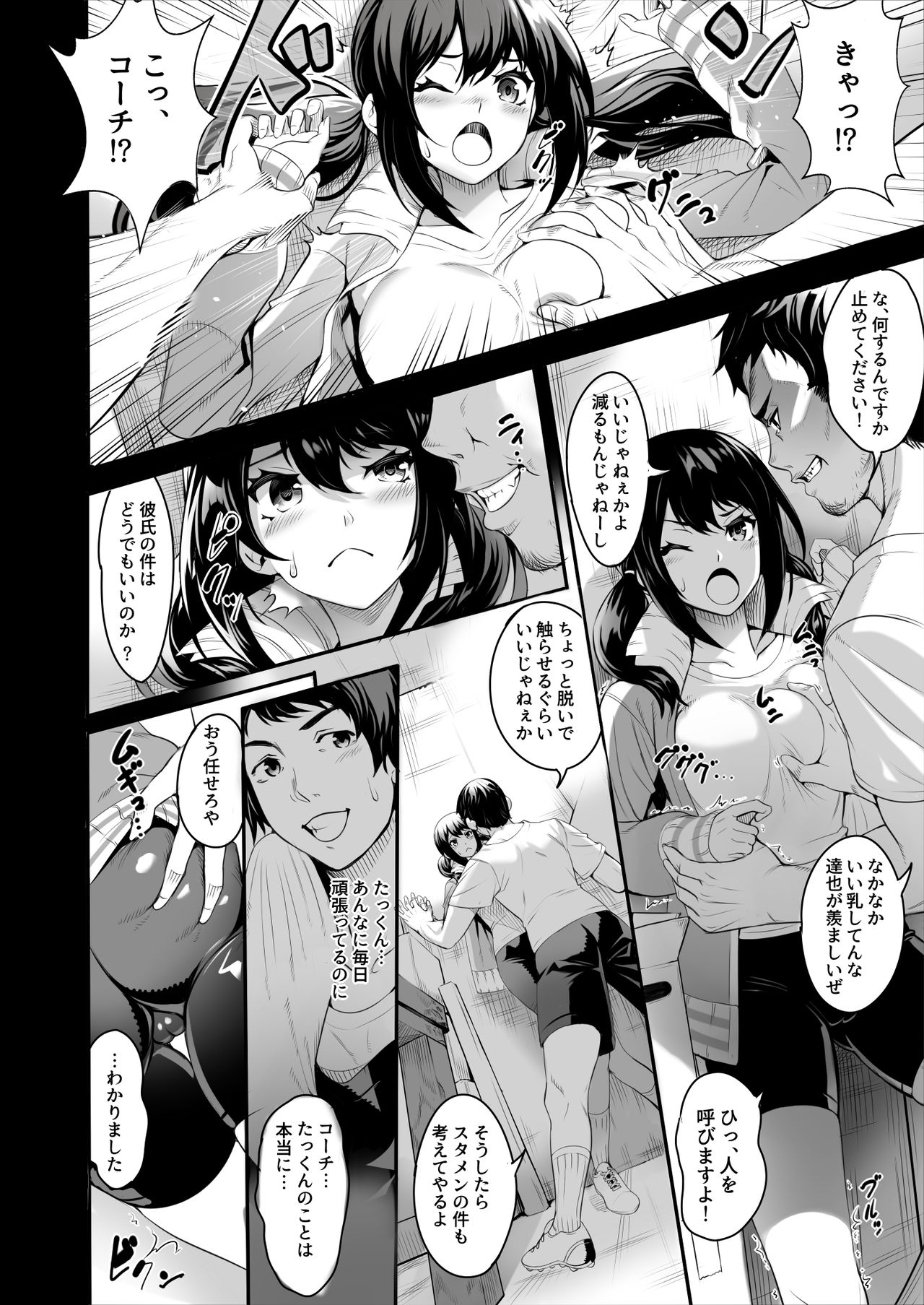 Netorareta Joshi Manager ga Jitsuwa Inran Datta. page 7 full