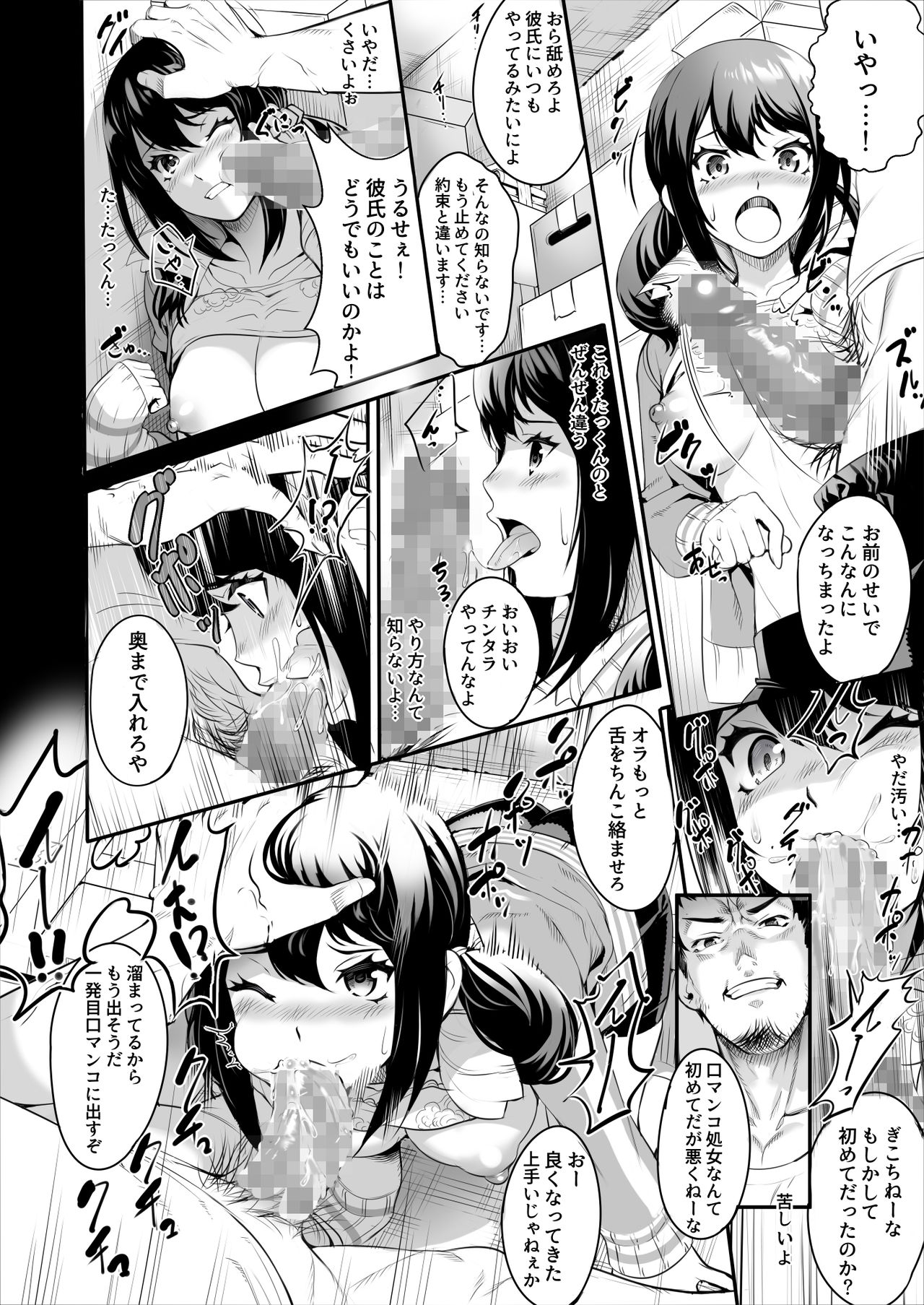 Netorareta Joshi Manager ga Jitsuwa Inran Datta. page 9 full