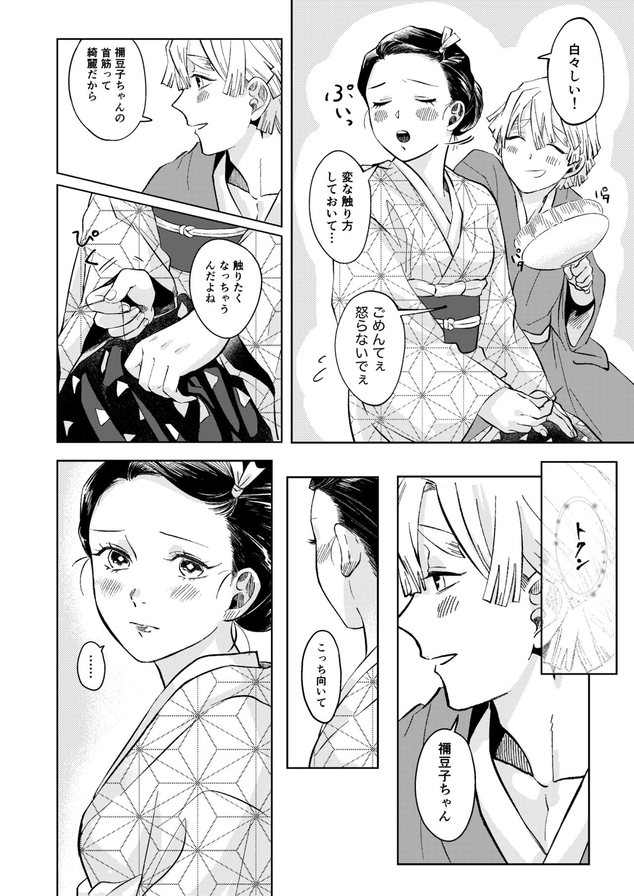 ZenNezu R-18-pon page 7 full