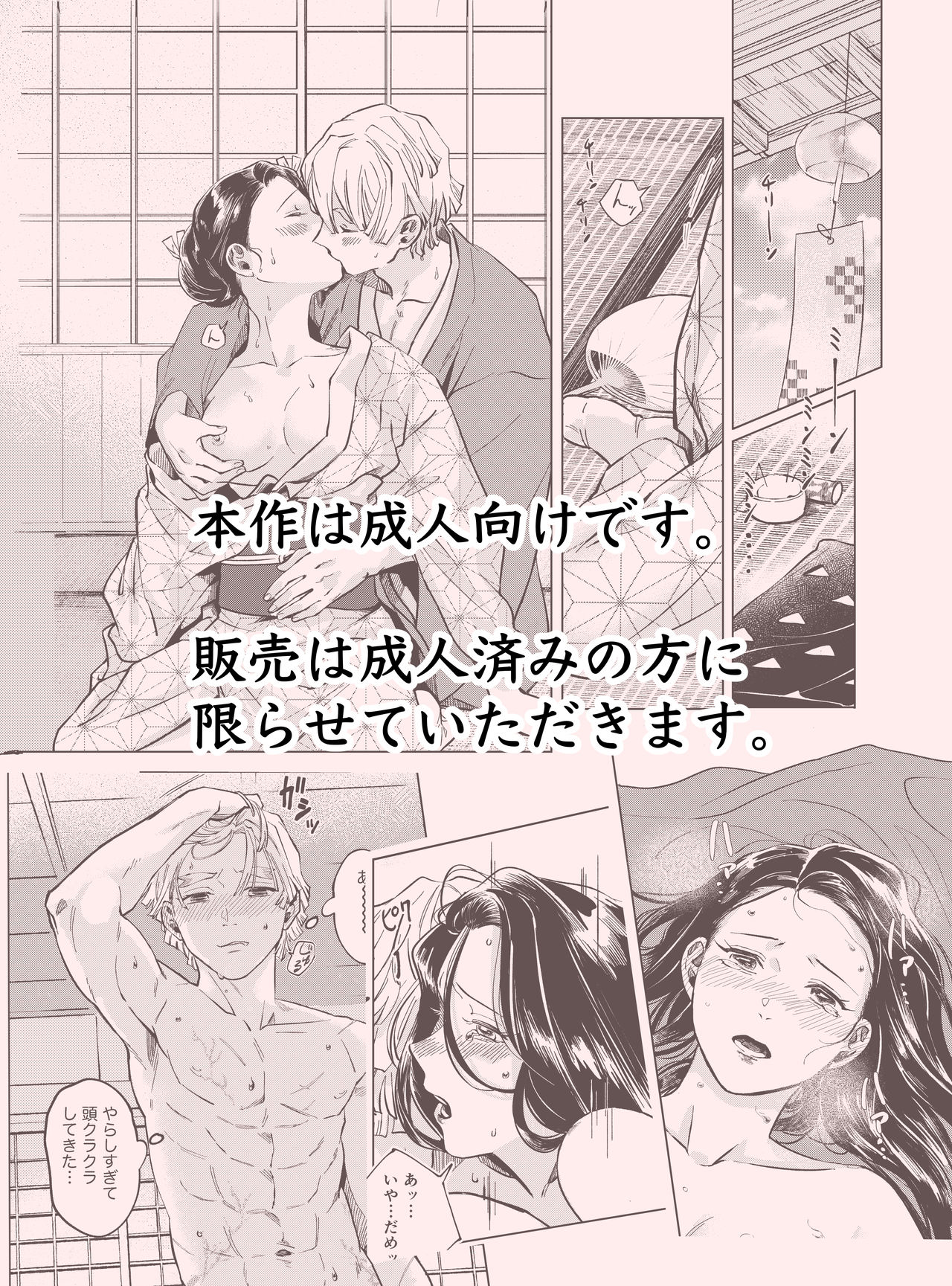 ZenNezu R-18-pon page 8 full