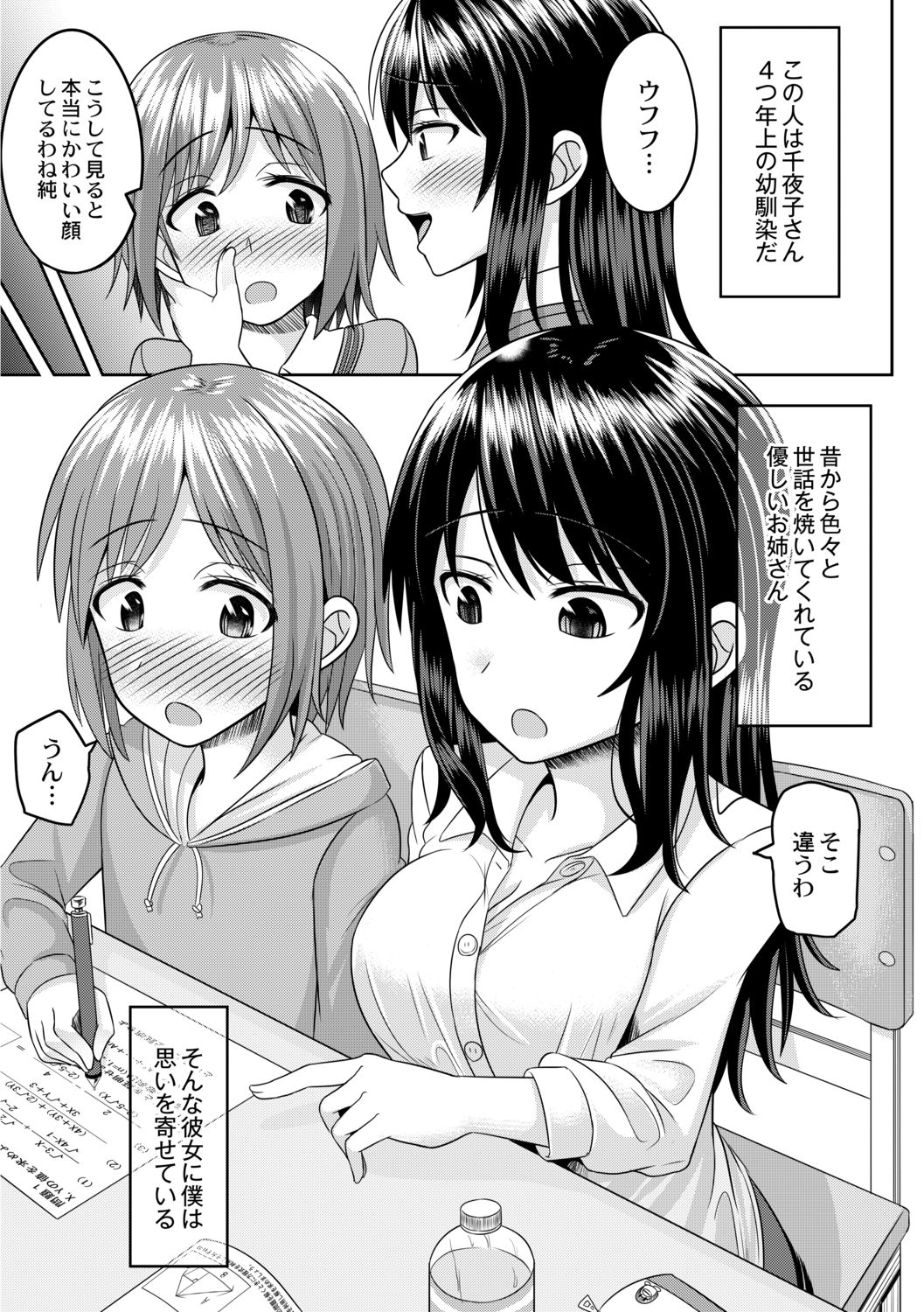 Cosplay Otokonoko-tachi ~ Ushiro no Ana ni Iretai Kankei Ch. 3 Boku ga Otokonoko ni Natta Wake page 4 full