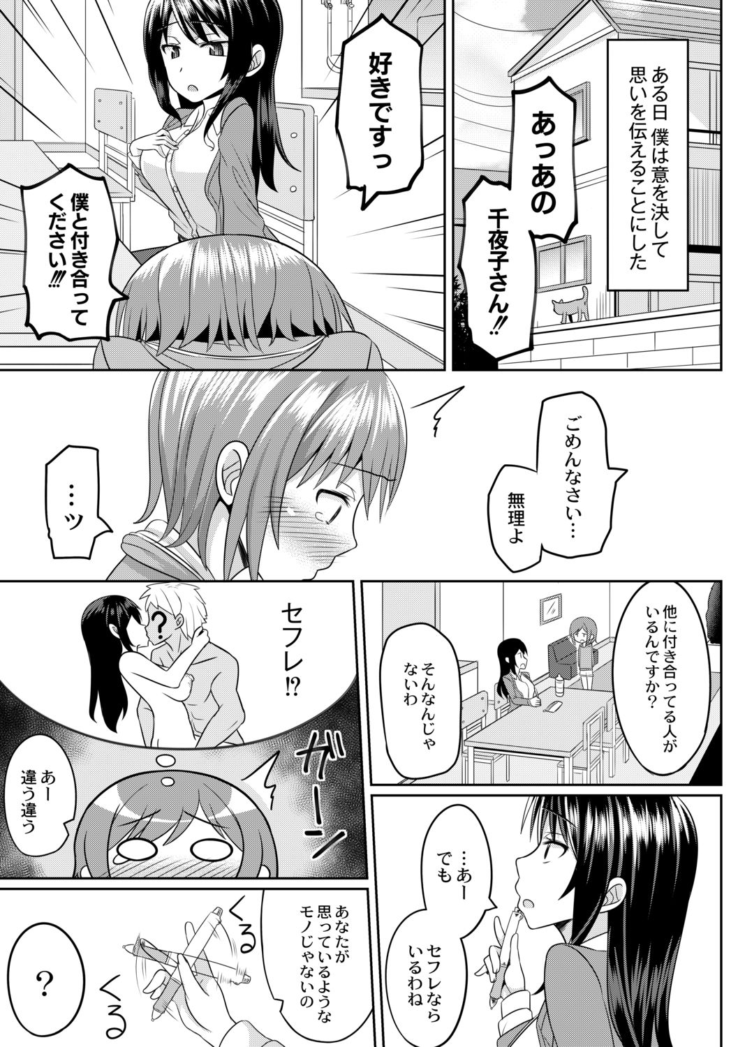 Cosplay Otokonoko-tachi ~ Ushiro no Ana ni Iretai Kankei Ch. 3 Boku ga Otokonoko ni Natta Wake page 5 full