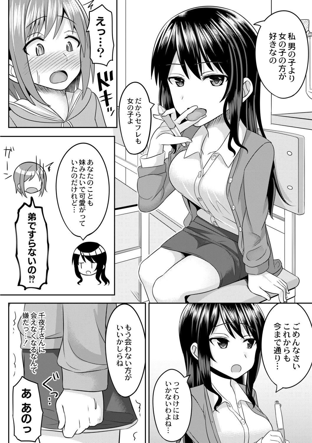 Cosplay Otokonoko-tachi ~ Ushiro no Ana ni Iretai Kankei Ch. 3 Boku ga Otokonoko ni Natta Wake page 6 full