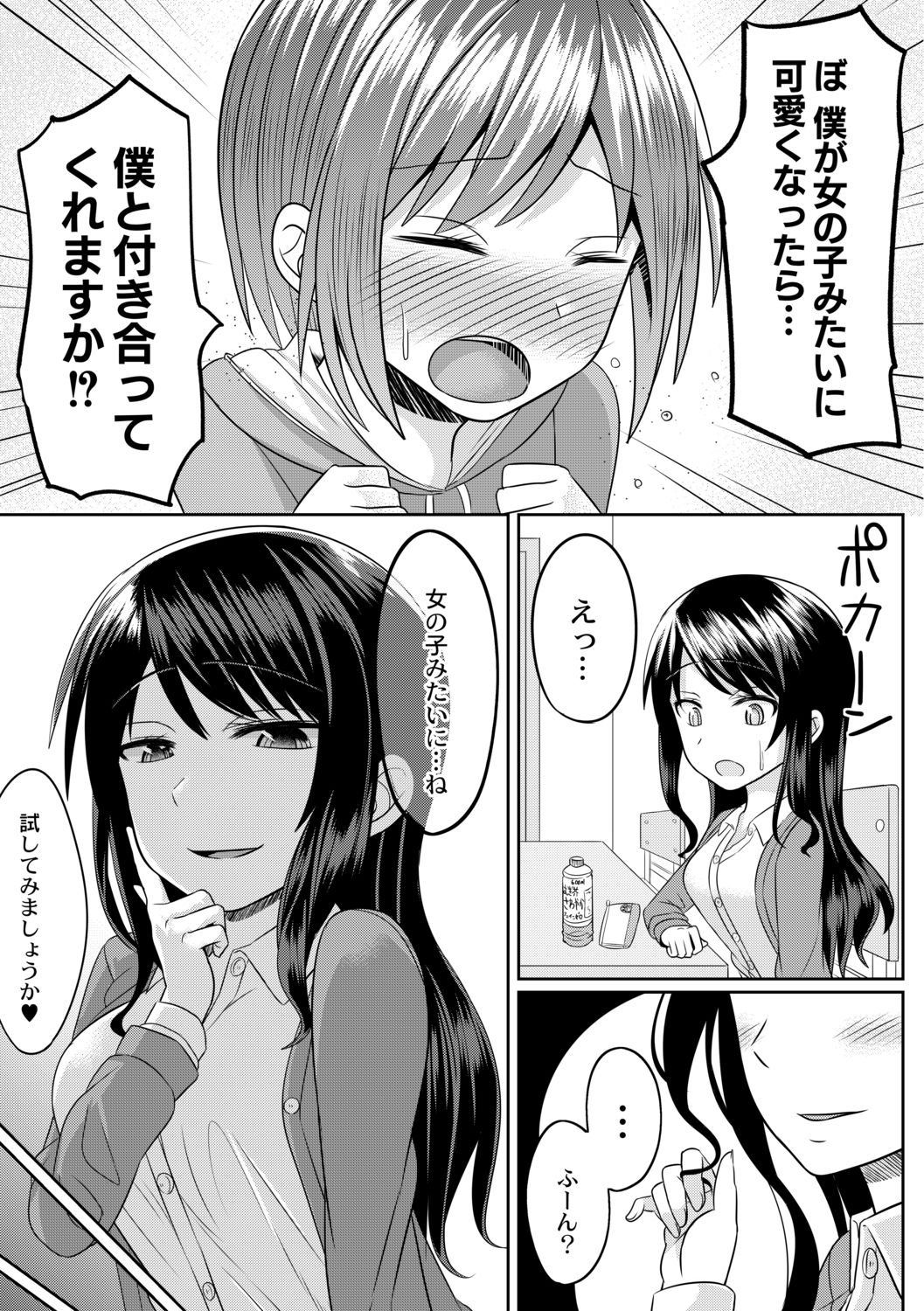 Cosplay Otokonoko-tachi ~ Ushiro no Ana ni Iretai Kankei Ch. 3 Boku ga Otokonoko ni Natta Wake page 7 full