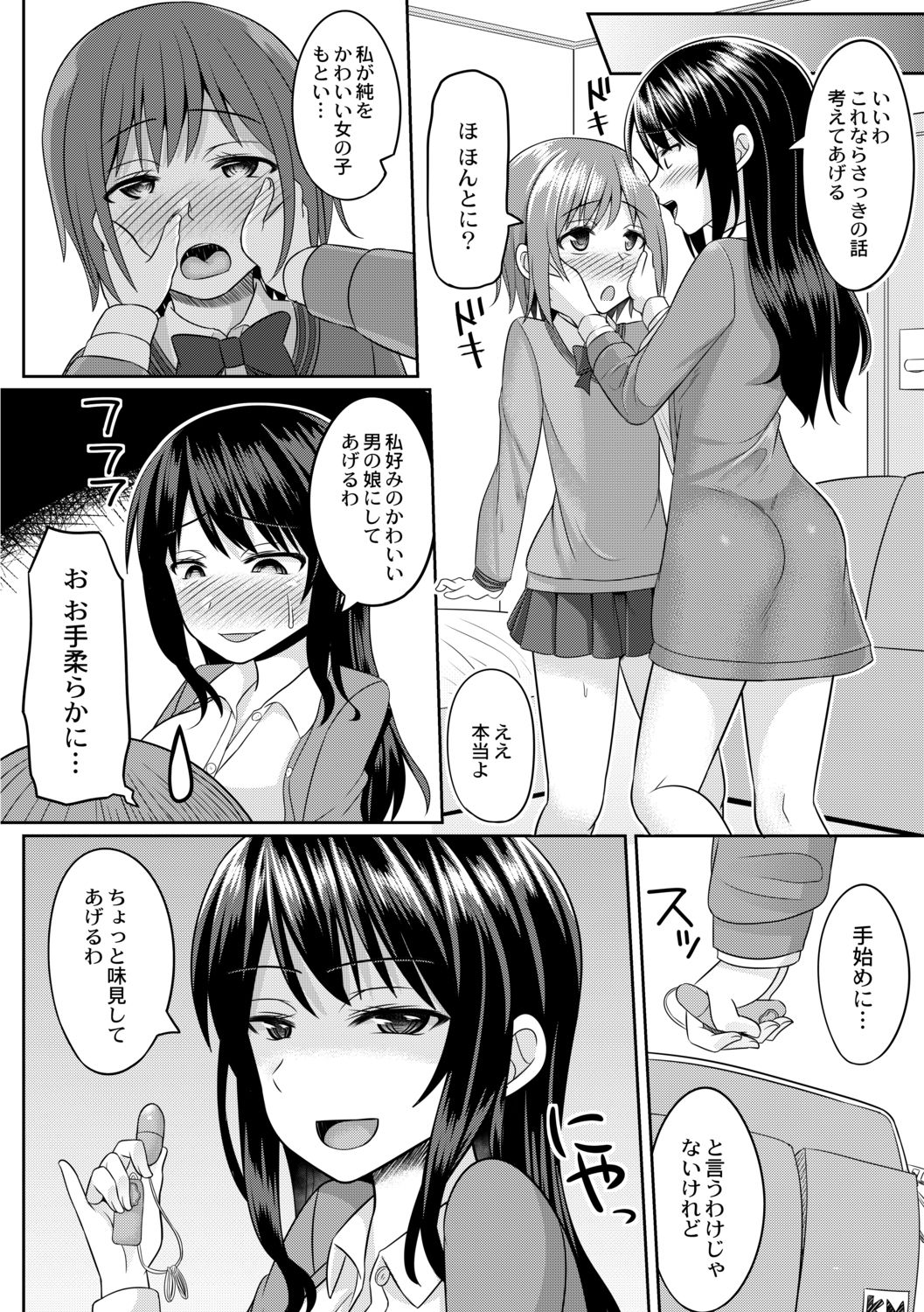 Cosplay Otokonoko-tachi ~ Ushiro no Ana ni Iretai Kankei Ch. 3 Boku ga Otokonoko ni Natta Wake page 8 full