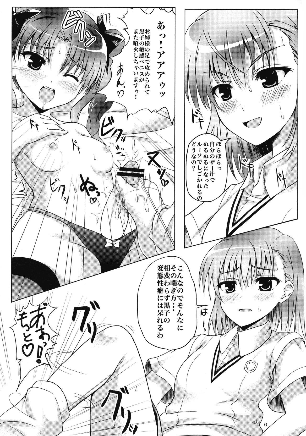 Toaru Biyaku no Chou Saiinzai 2 page 6 full