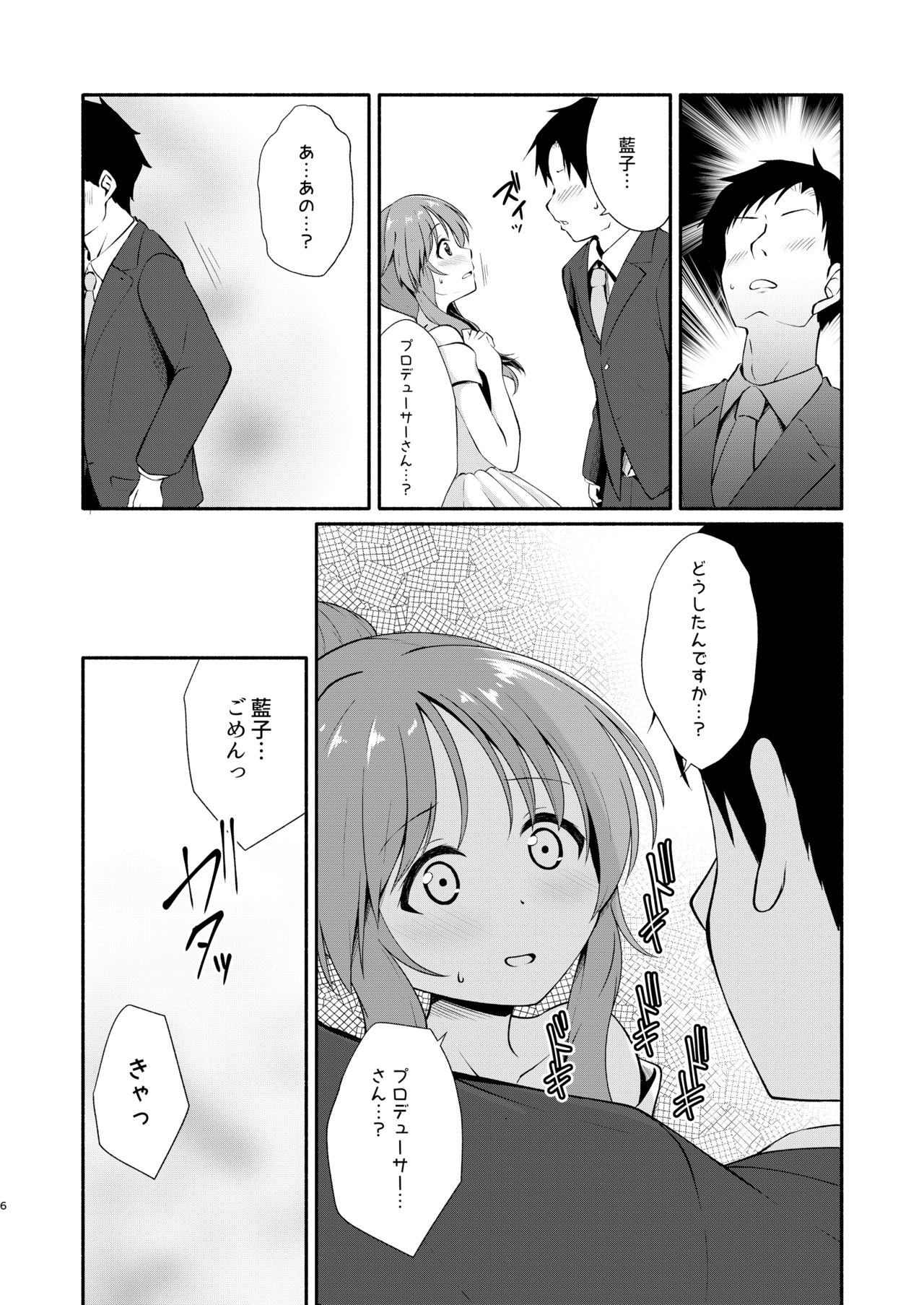 Aiko Myu Endless 8 page 6 full