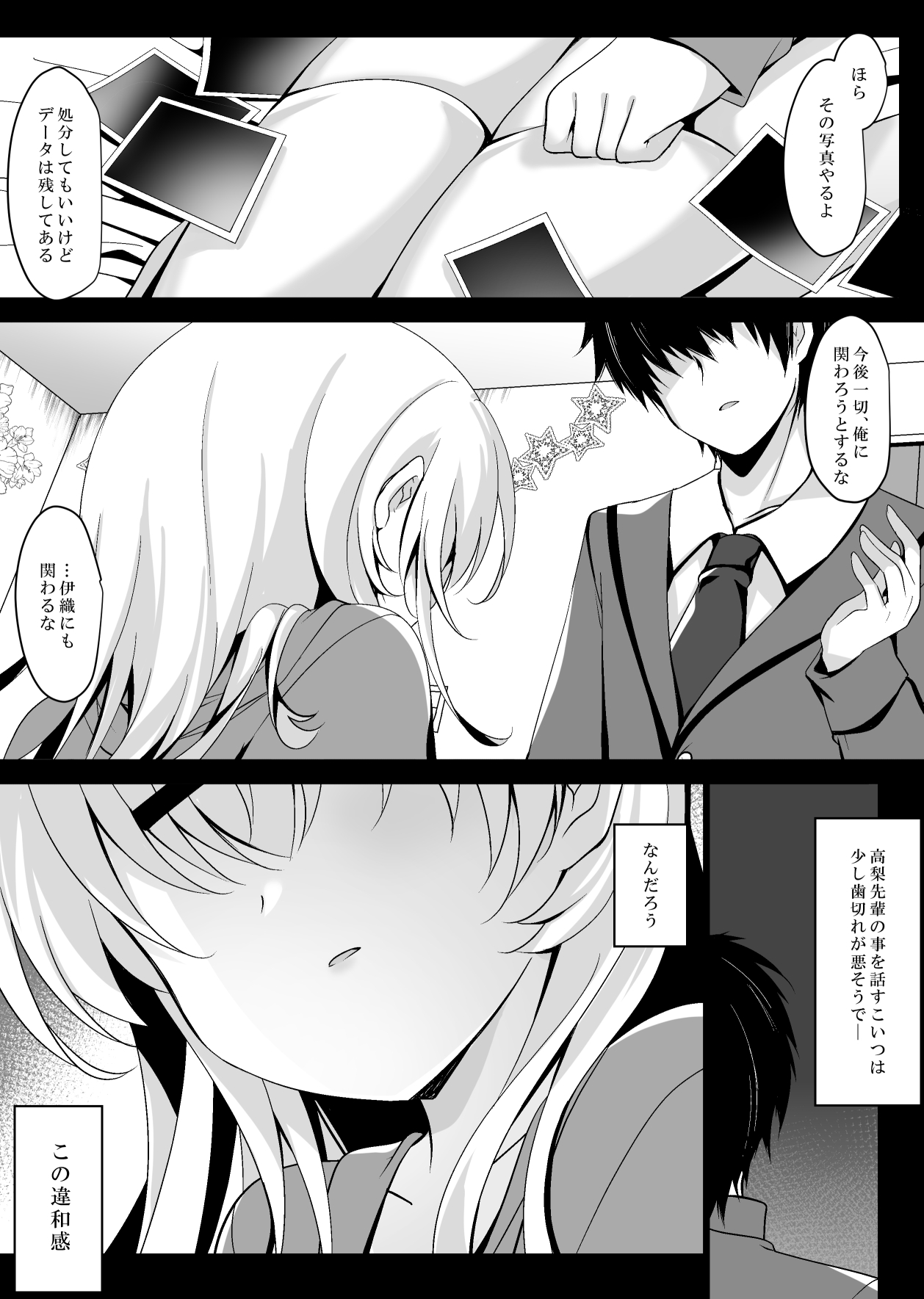 Saimin Kanojo Maezawa Haruka 3 page 6 full