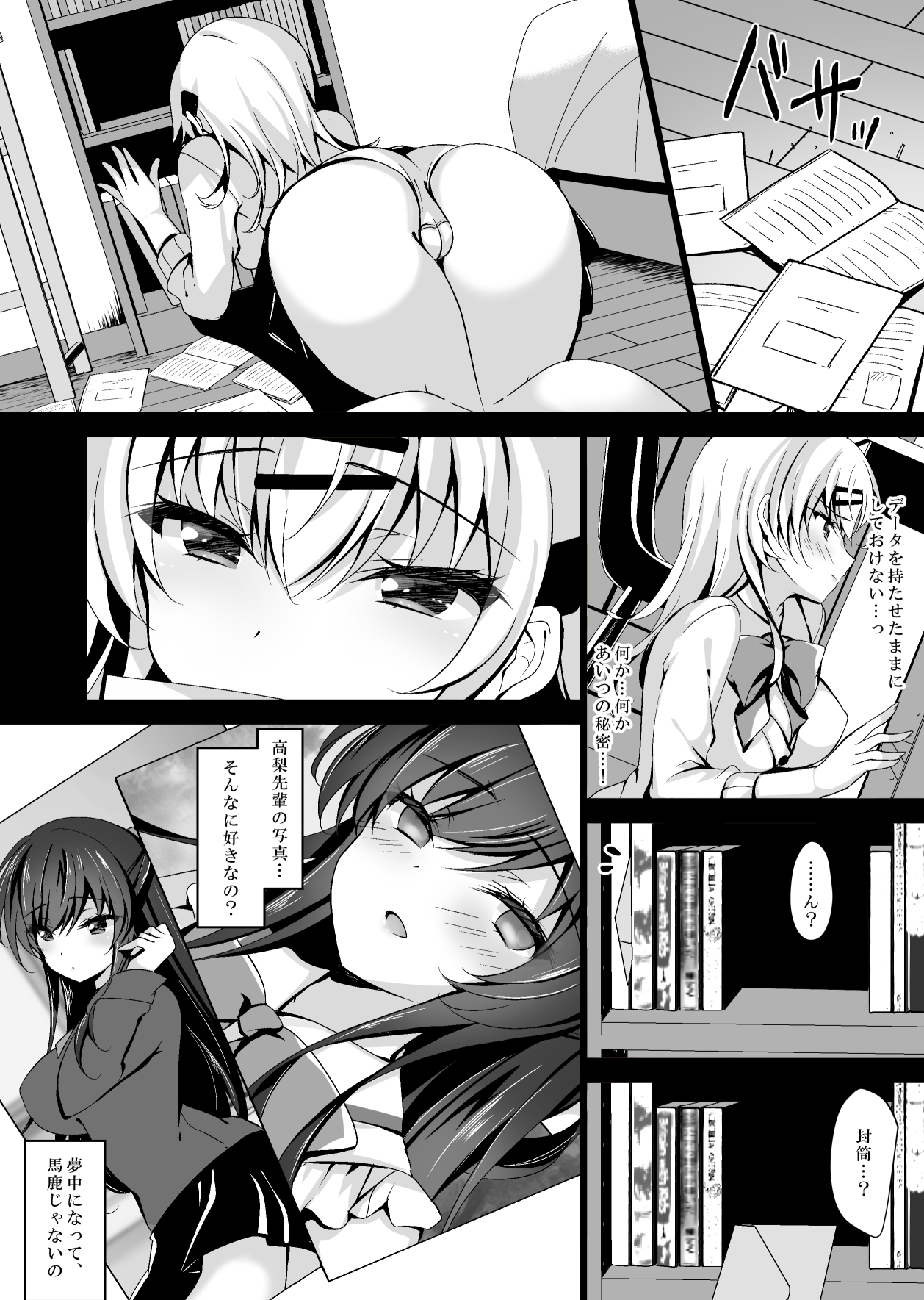 Saimin Kanojo Maezawa Haruka 3 page 9 full