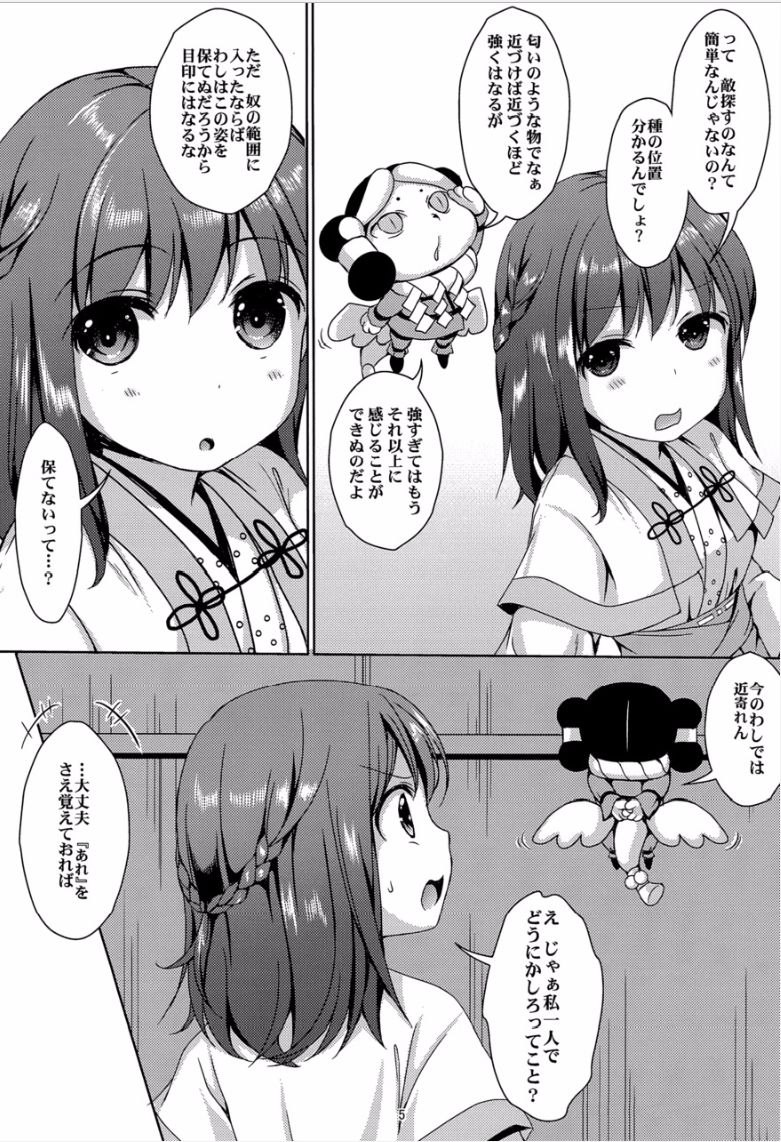 Taneshizume no Miko Maki no Yon ~Torawareshi Miko~ page 4 full