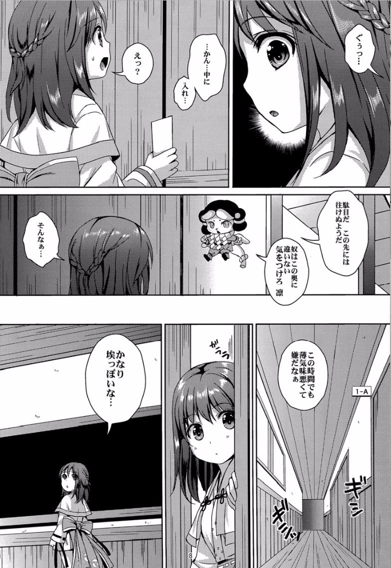 Taneshizume no Miko Maki no Yon ~Torawareshi Miko~ page 7 full