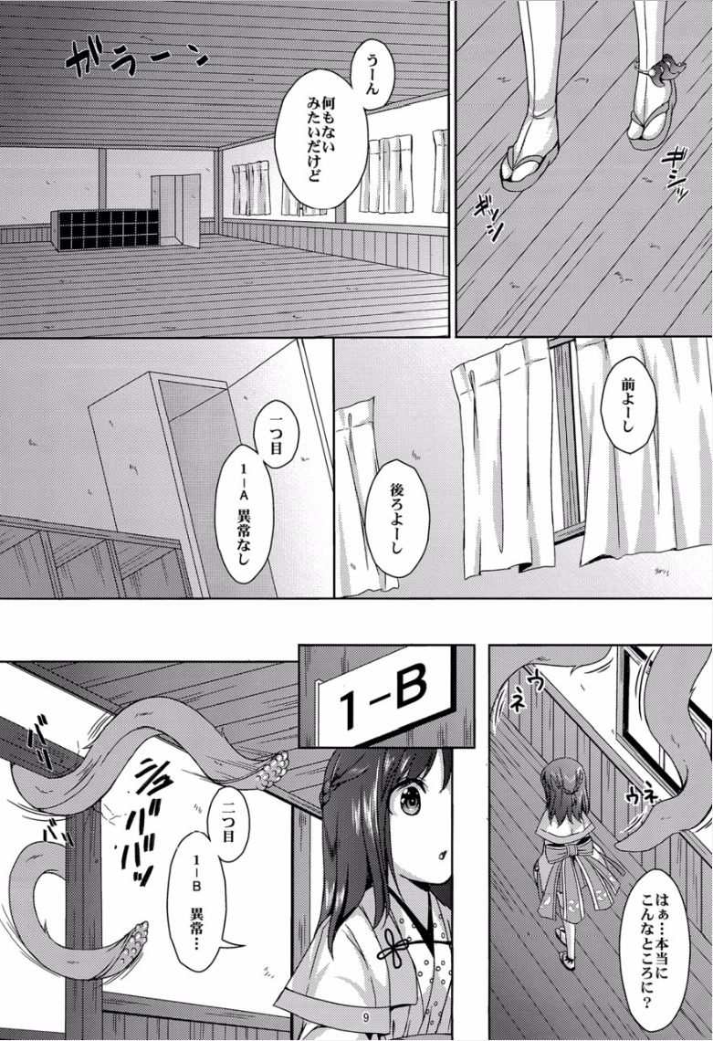 Taneshizume no Miko Maki no Yon ~Torawareshi Miko~ page 8 full