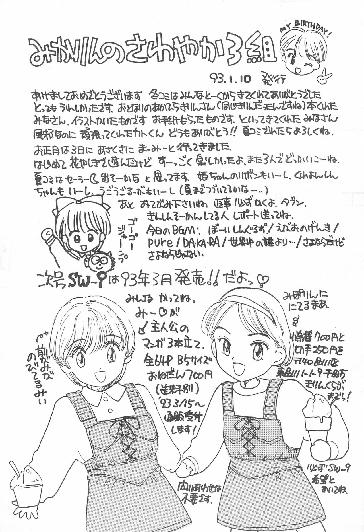 SKY WALKER-8 NOZOMI page 3 full