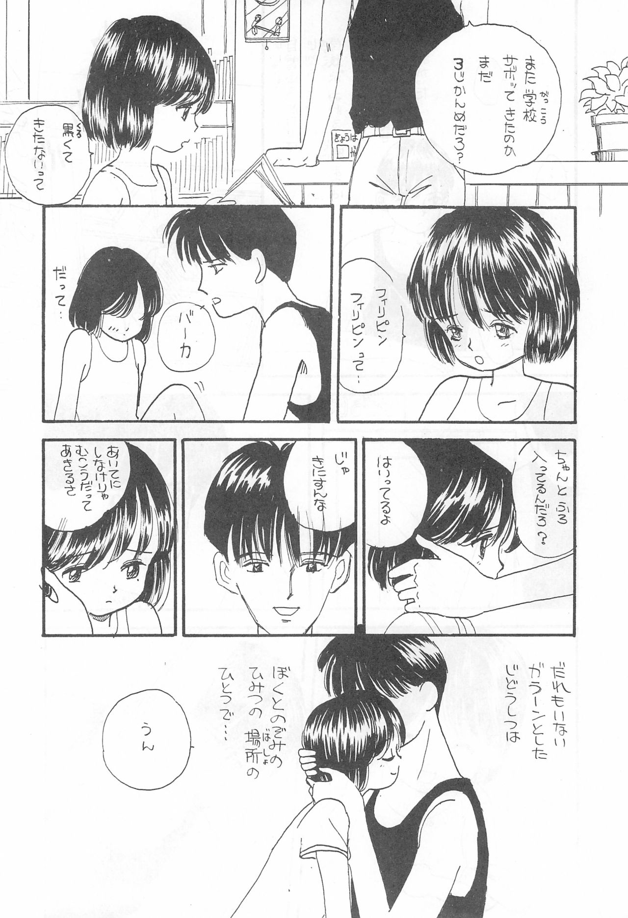 SKY WALKER-8 NOZOMI page 6 full