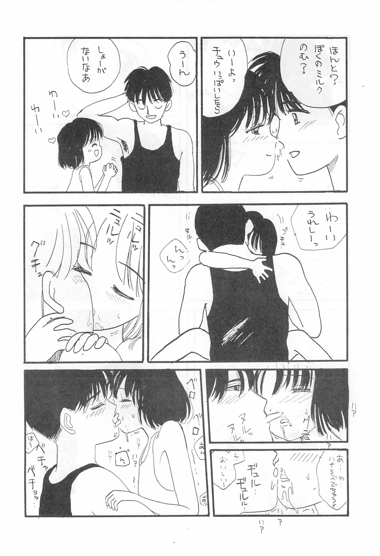 SKY WALKER-8 NOZOMI page 8 full