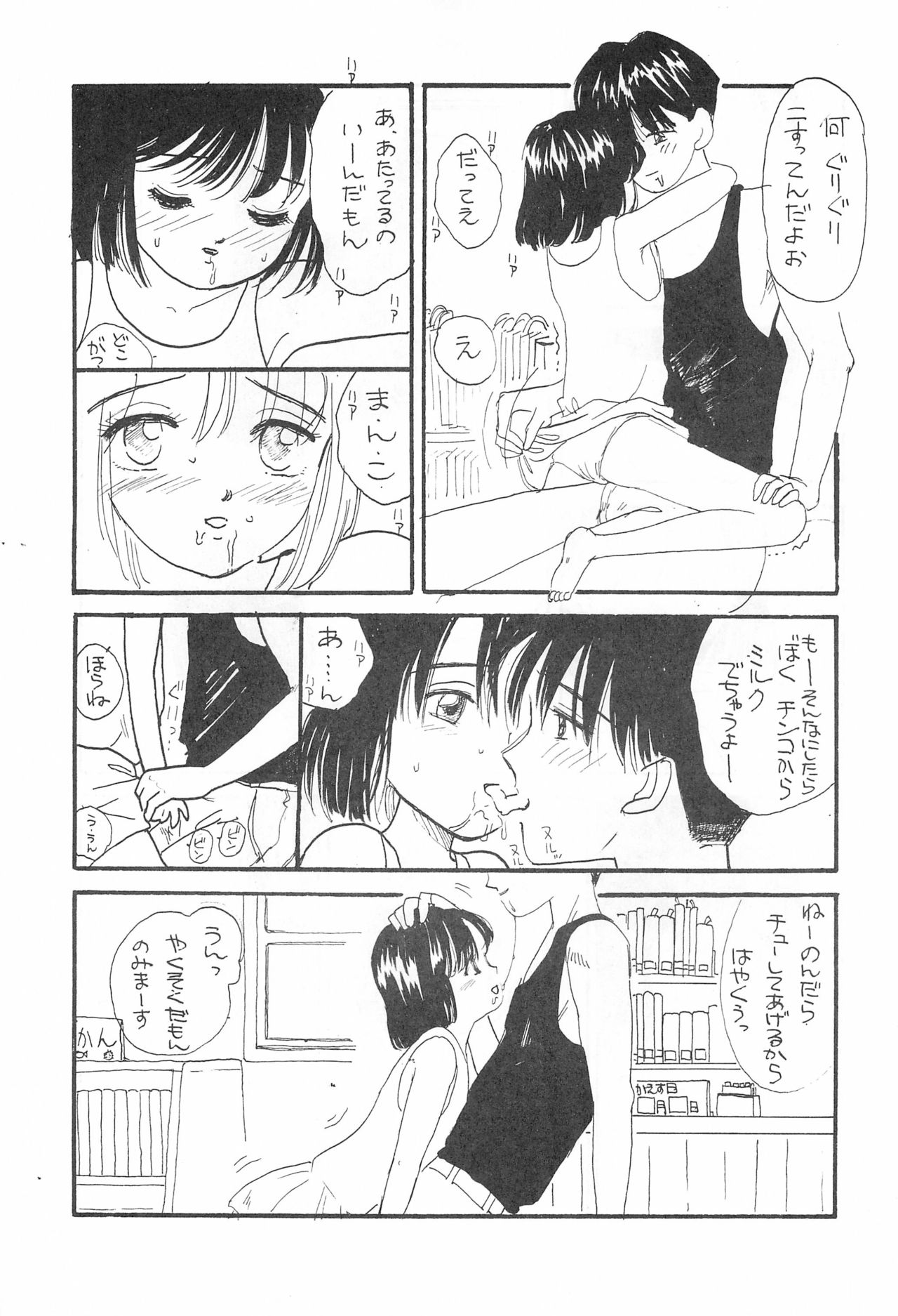SKY WALKER-8 NOZOMI page 9 full