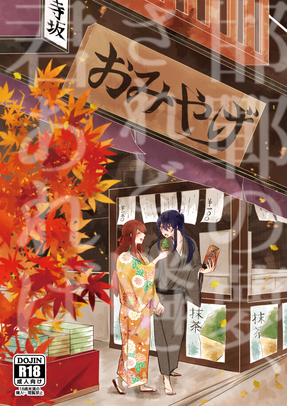 Kantan no Yume, Saredo Tonari ni Kimi Areba page 1 full