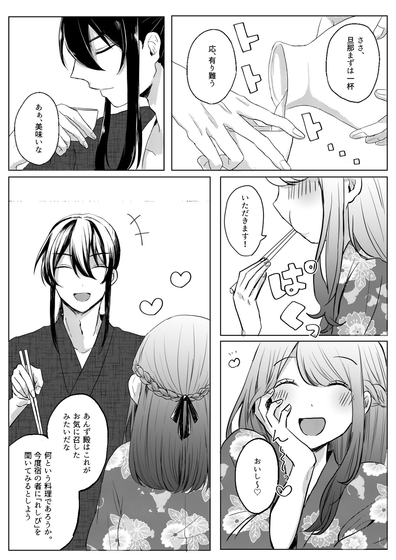 Kantan no Yume, Saredo Tonari ni Kimi Areba page 10 full