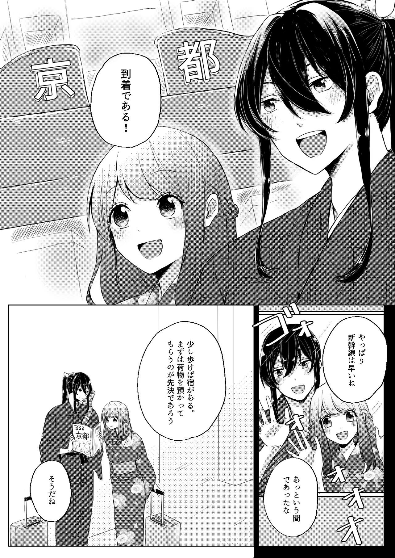 Kantan no Yume, Saredo Tonari ni Kimi Areba page 2 full