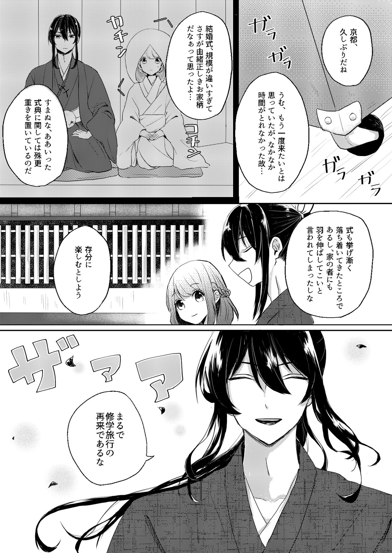 Kantan no Yume, Saredo Tonari ni Kimi Areba page 3 full