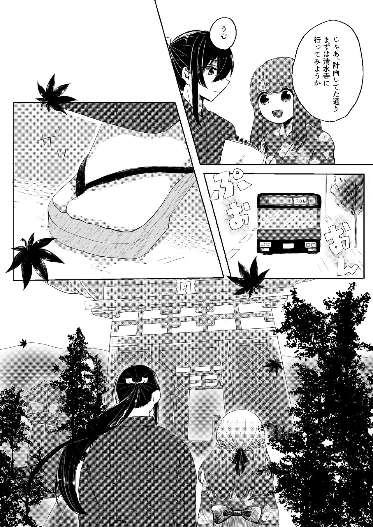 Kantan no Yume, Saredo Tonari ni Kimi Areba page 5 full