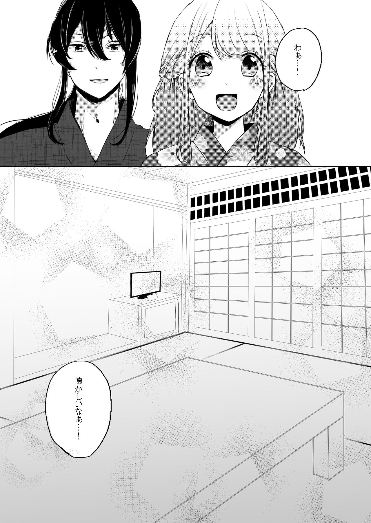 Kantan no Yume, Saredo Tonari ni Kimi Areba page 7 full