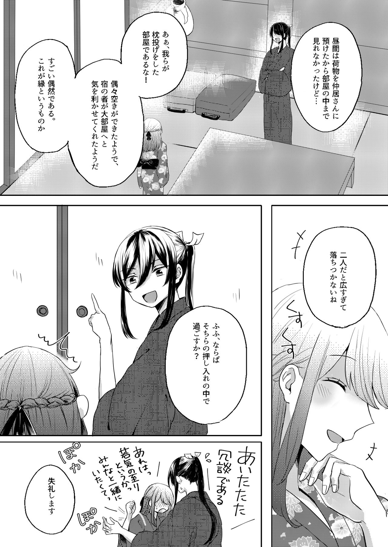 Kantan no Yume, Saredo Tonari ni Kimi Areba page 8 full