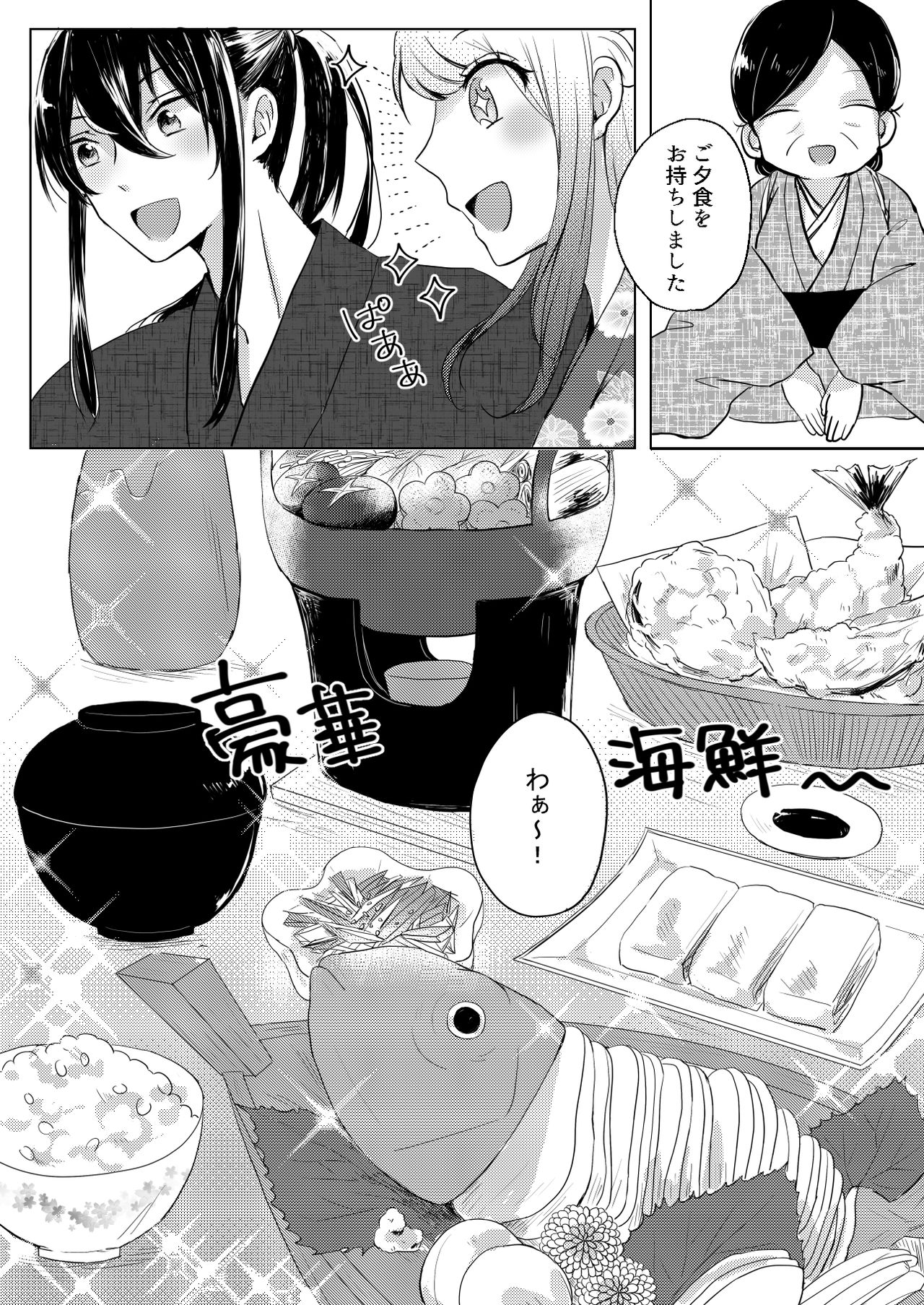 Kantan no Yume, Saredo Tonari ni Kimi Areba page 9 full