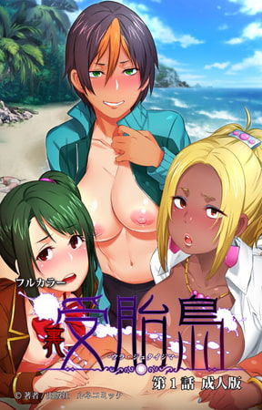 Ura Jutaijima - Comic 01【PV】 page 1 full