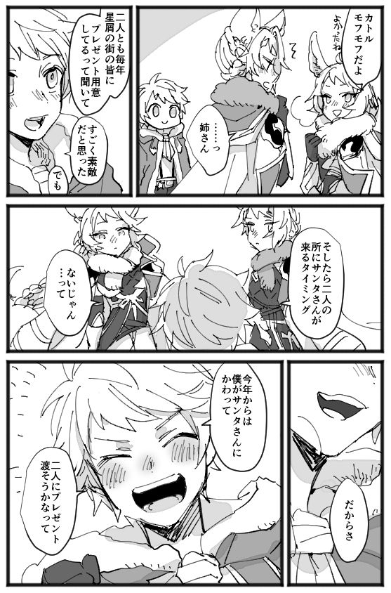 MerryChri Manga page 4 full