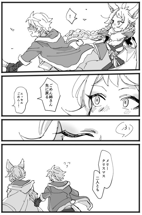 MerryChri Manga page 9 full