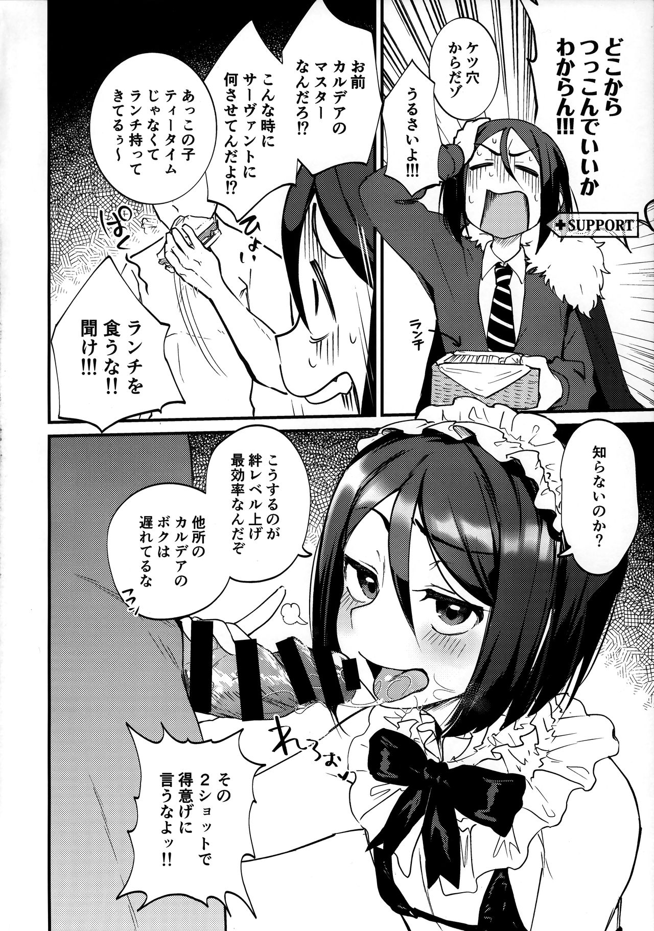 Shinjite Support ni Okuridashita Koumei ga...... page 4 full