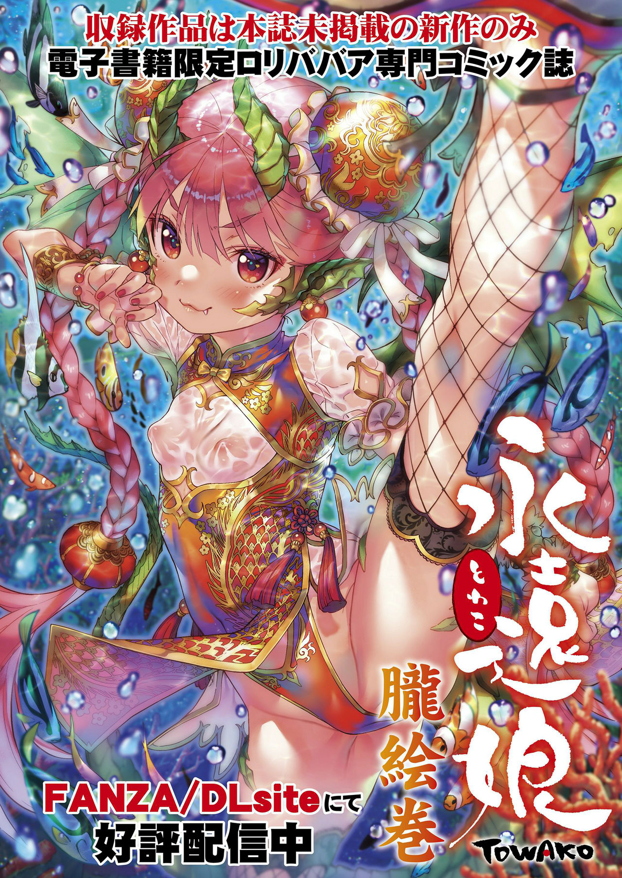 Towako Kyuu page 2 full