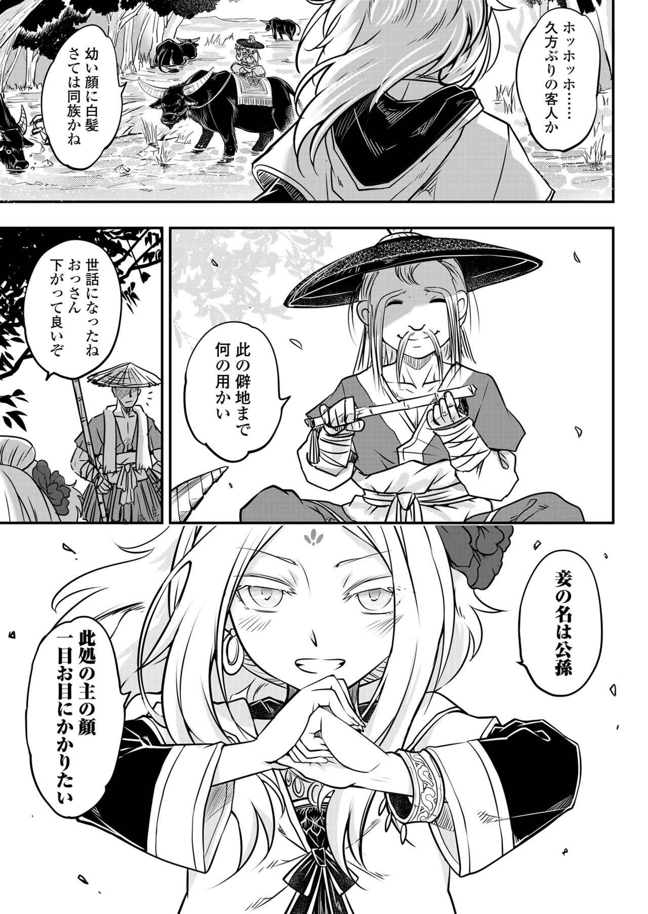 Towako Kyuu page 5 full